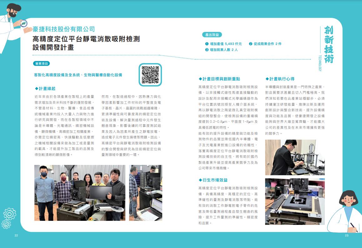 高精度定位平台靜電消散吸附檢測設備公開成果